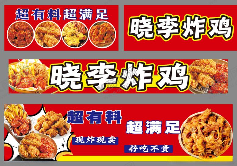 编号：19887905240719564101【酷图网】源文件下载-炸鸡灯箱