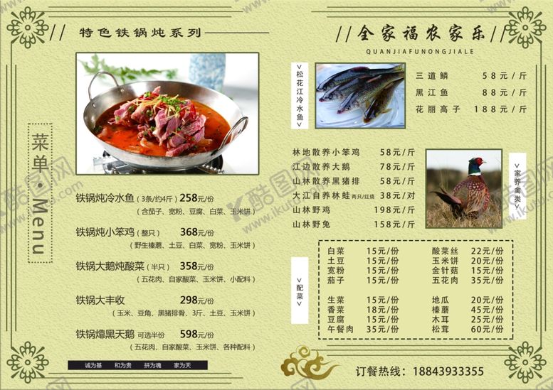 编号：36018907051312522820【酷图网】源文件下载-农家菜菜单模板