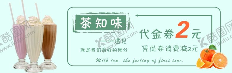 编号：87474610022159042829【酷图网】源文件下载-奶茶