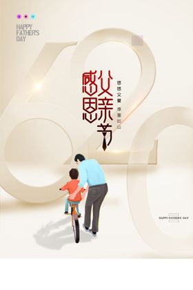 父亲节