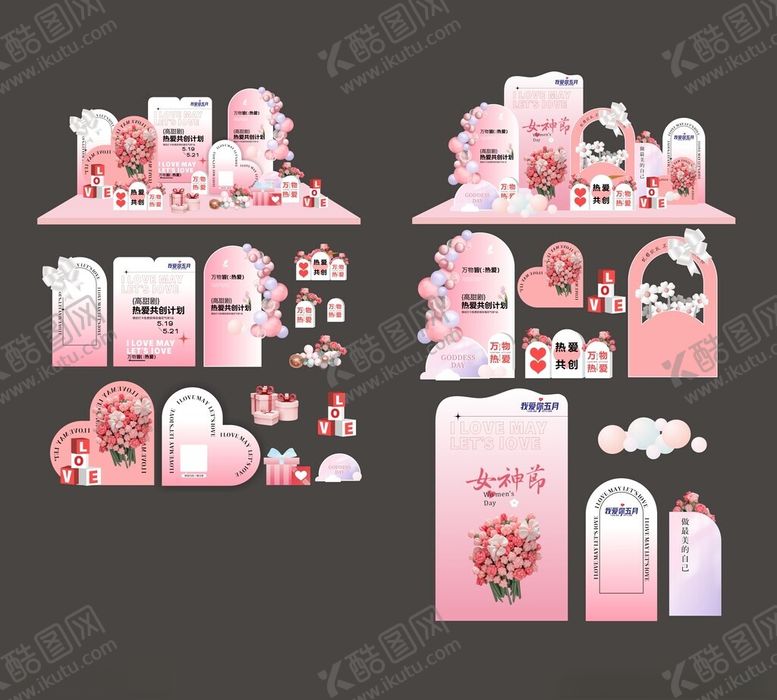 编号：31715309231542535308【酷图网】源文件下载-5月520女神节活动物料设计
