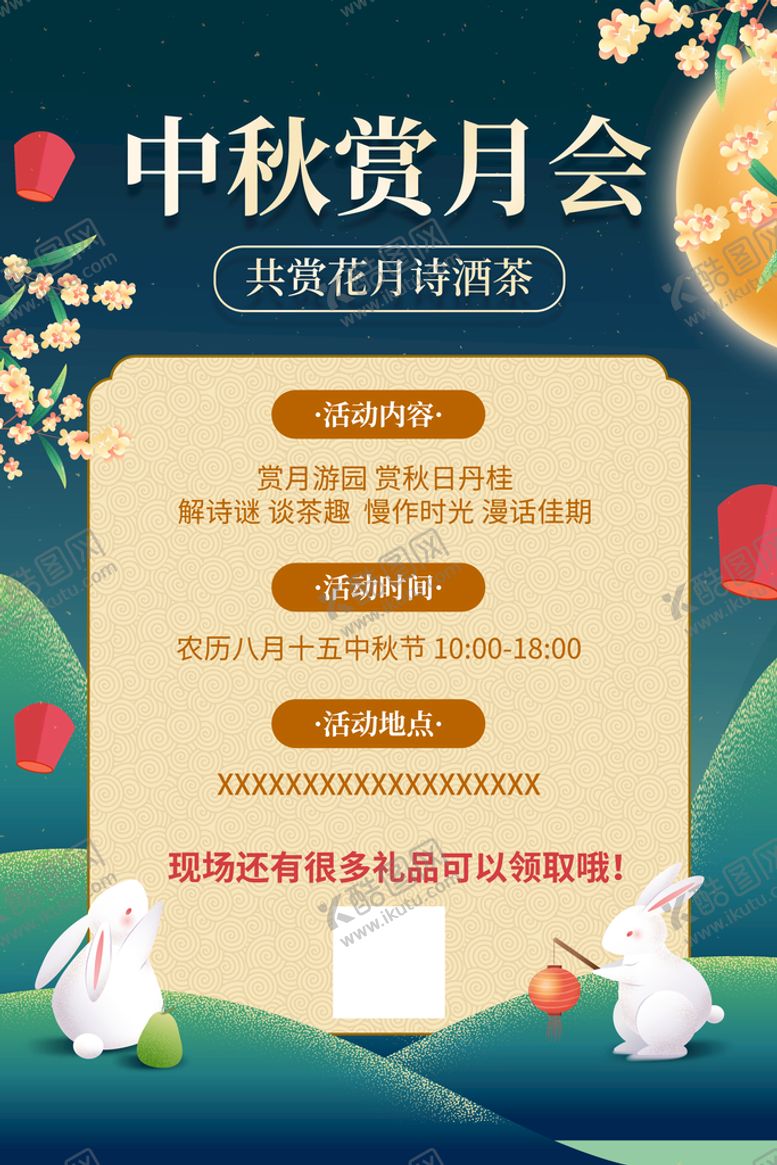 编号：30241509131048326753【酷图网】源文件下载-中秋活动