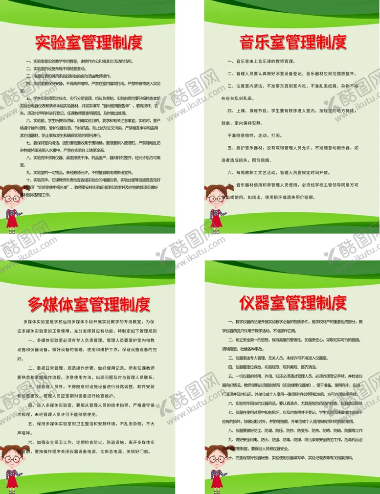 编号：48643601280334403957【酷图网】源文件下载-多媒体管理制度