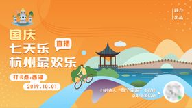 杭州旅游banner