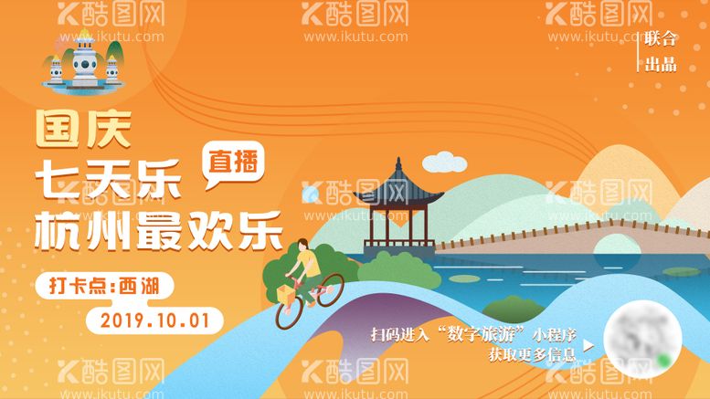 编号：31738612050824547634【酷图网】源文件下载-杭州旅游banner