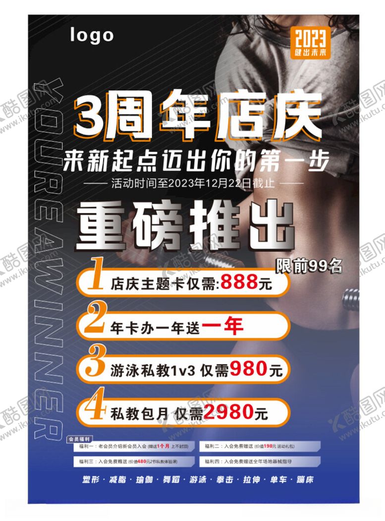 编号：43523812221709291339【酷图网】源文件下载-游泳健身宣传单
