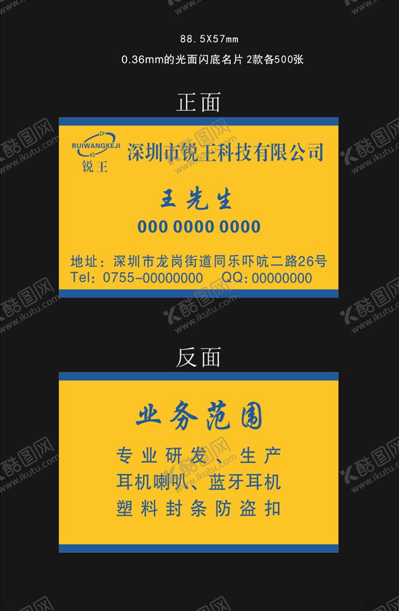编号：50956409132048108623【酷图网】源文件下载-锐王科技ＰＶＣ名片