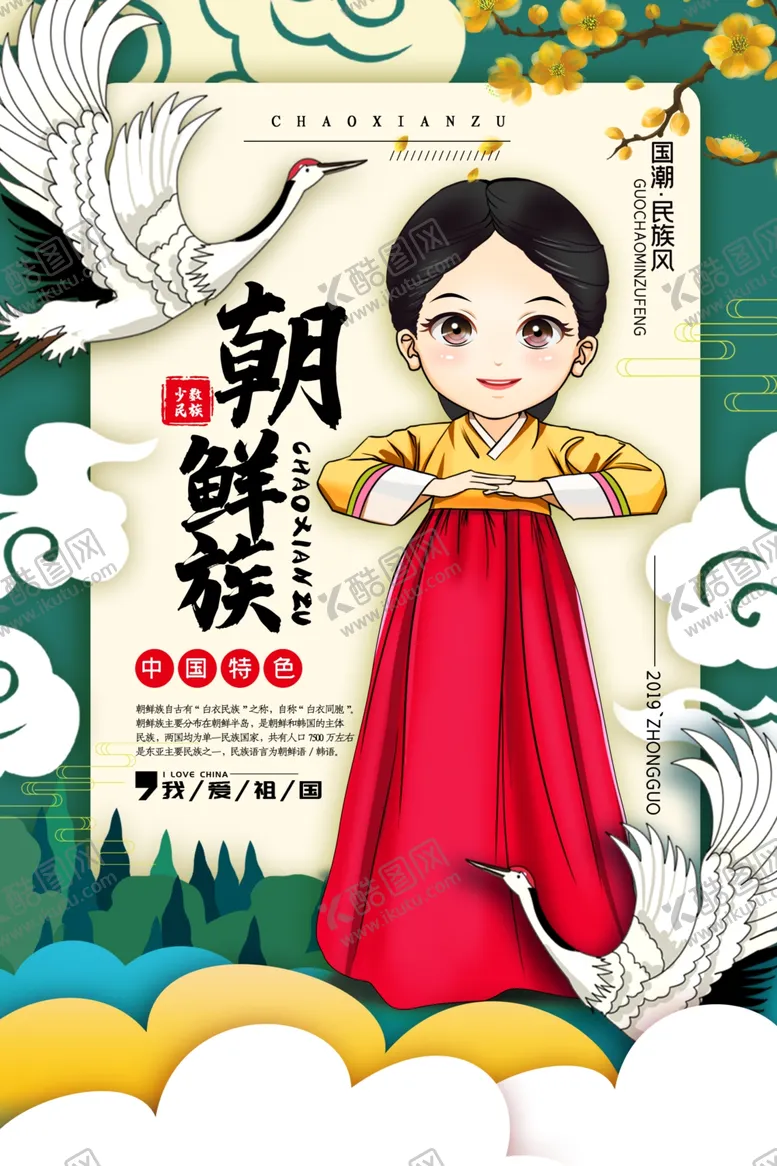 编号：11153105130617063413【酷图网】源文件下载-朝鲜族社会公益宣传海报