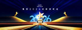 马年科技奖杯年会颁奖展板海报