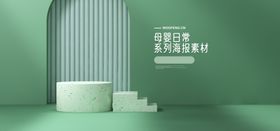 母婴素材海报