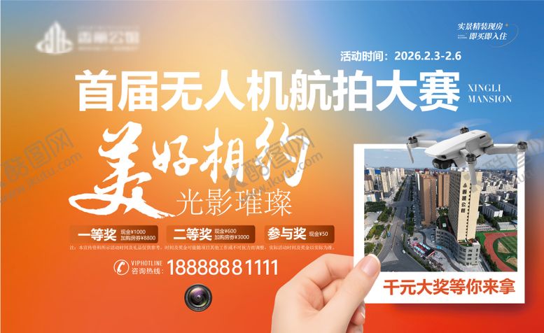 编号：94430304271831331049【酷图网】源文件下载-地产摄影大赛画面