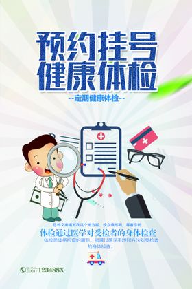 编号：20689410010557088250【酷图网】源文件下载-预约挂号健康体检