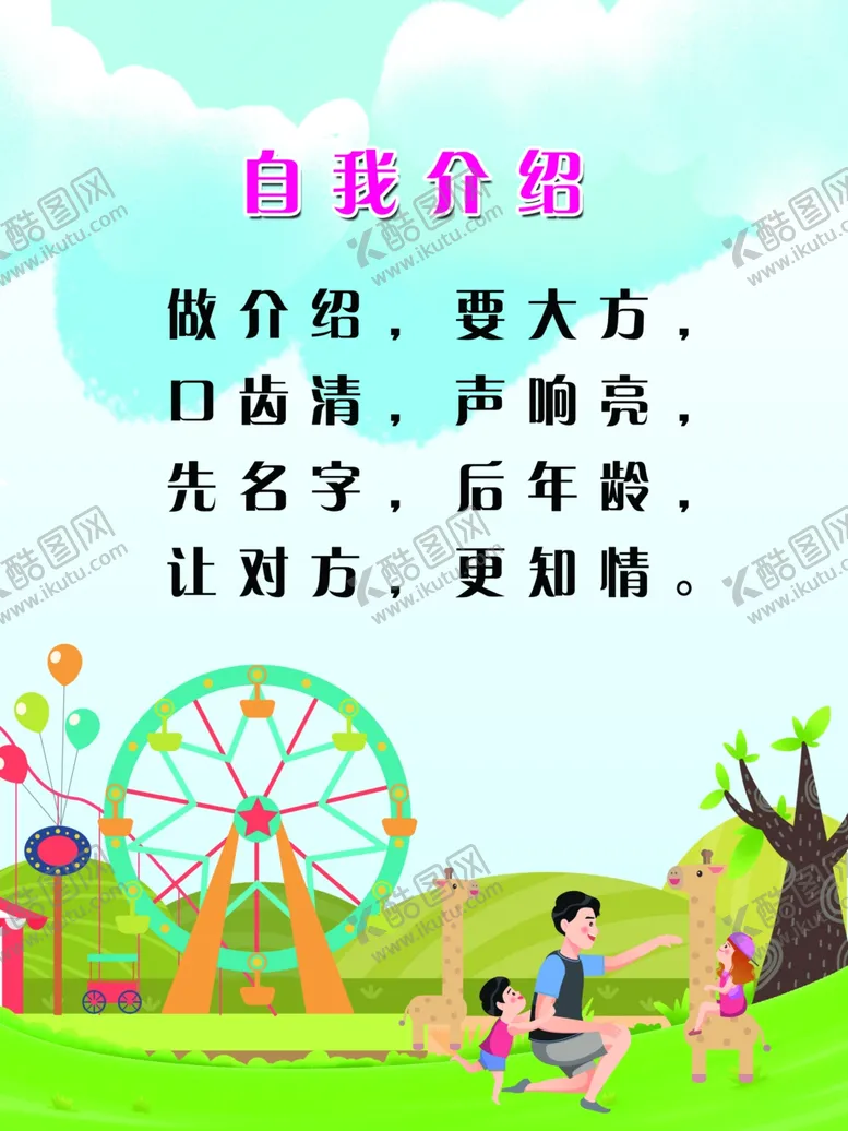编号：65973809110737289858【酷图网】源文件下载-幼儿园自我介绍