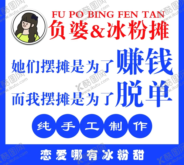编号：56674401210212218955【酷图网】源文件下载-负婆