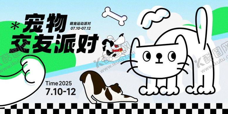 编号：24215011020852265248【酷图网】源文件下载-宠物交友派对宣传海报