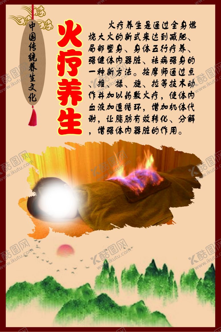编号：81779710261113277072【酷图网】源文件下载-中华传统养生文化之火疗养生