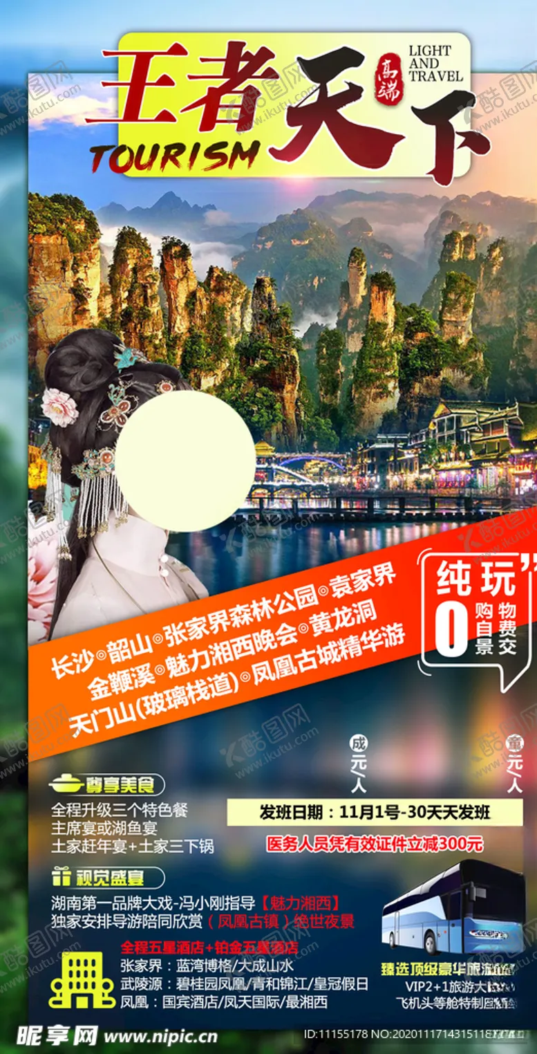 编号：92397804210150531478【酷图网】源文件下载-旅游海报
