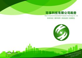 环保科技类画册封面封底