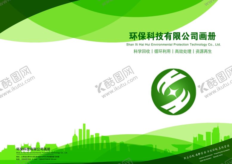 编号：32624506150019422169【酷图网】源文件下载-环保科技类画册封面封底