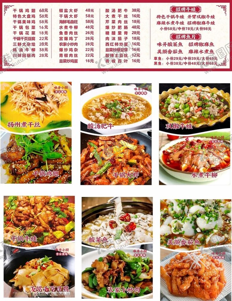 编号：59733412091906278239【酷图网】源文件下载-私房家常菜单灯箱价目表