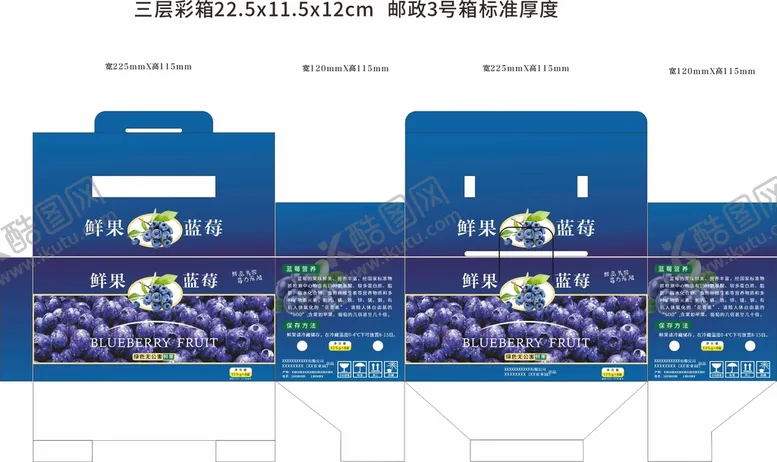 编号：64029710190109212585【酷图网】源文件下载-蓝莓包装盒 包装设计