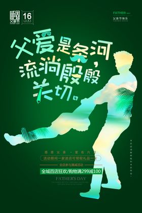 父亲节海报