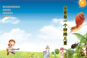 关爱儿童书本封面