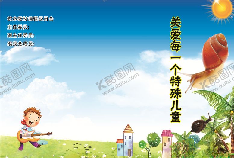 编号：95829305152142047709【酷图网】源文件下载-关爱儿童书本封面