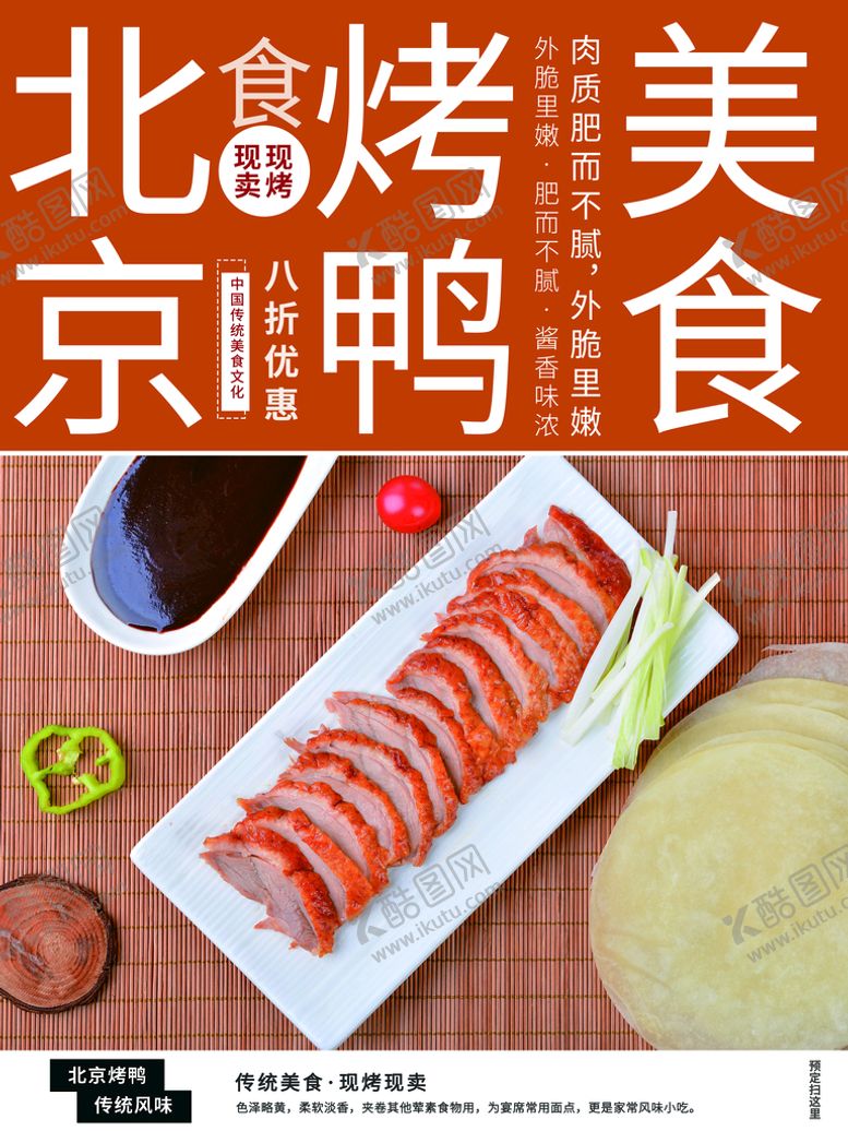 编号：24931710091711587360【酷图网】源文件下载-烤鸭