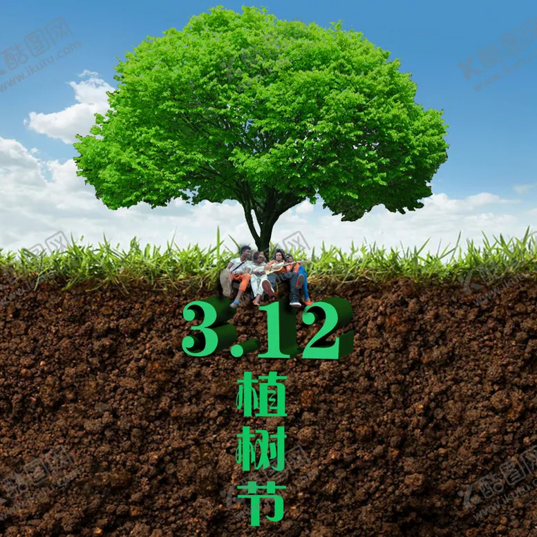 编号：35927809220643393271【酷图网】源文件下载-植树节 公益 海报