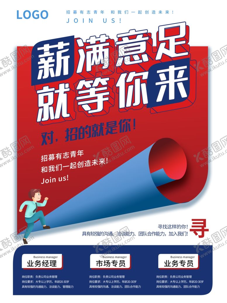 编号：66689110140117397094【酷图网】源文件下载-招聘