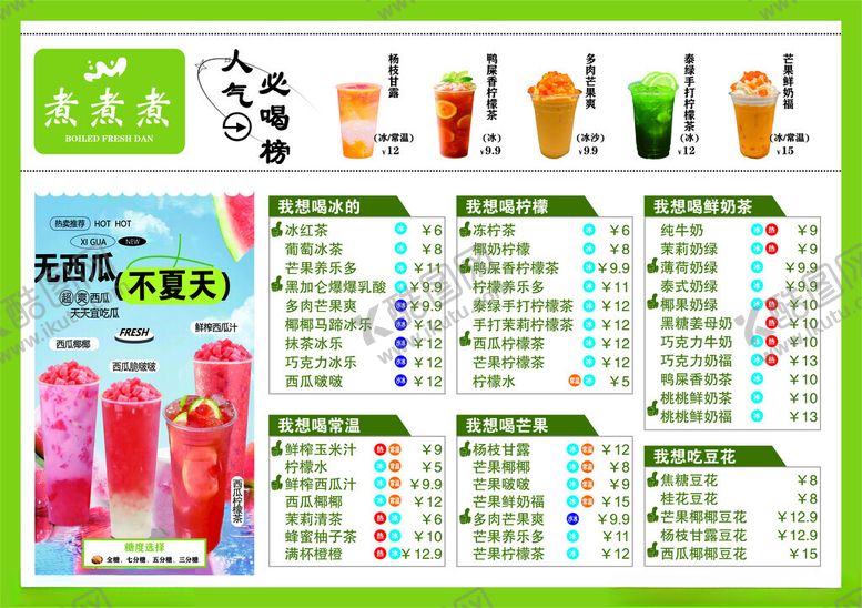 编号：83893204291133071328【酷图网】源文件下载-果汁饮品价目表