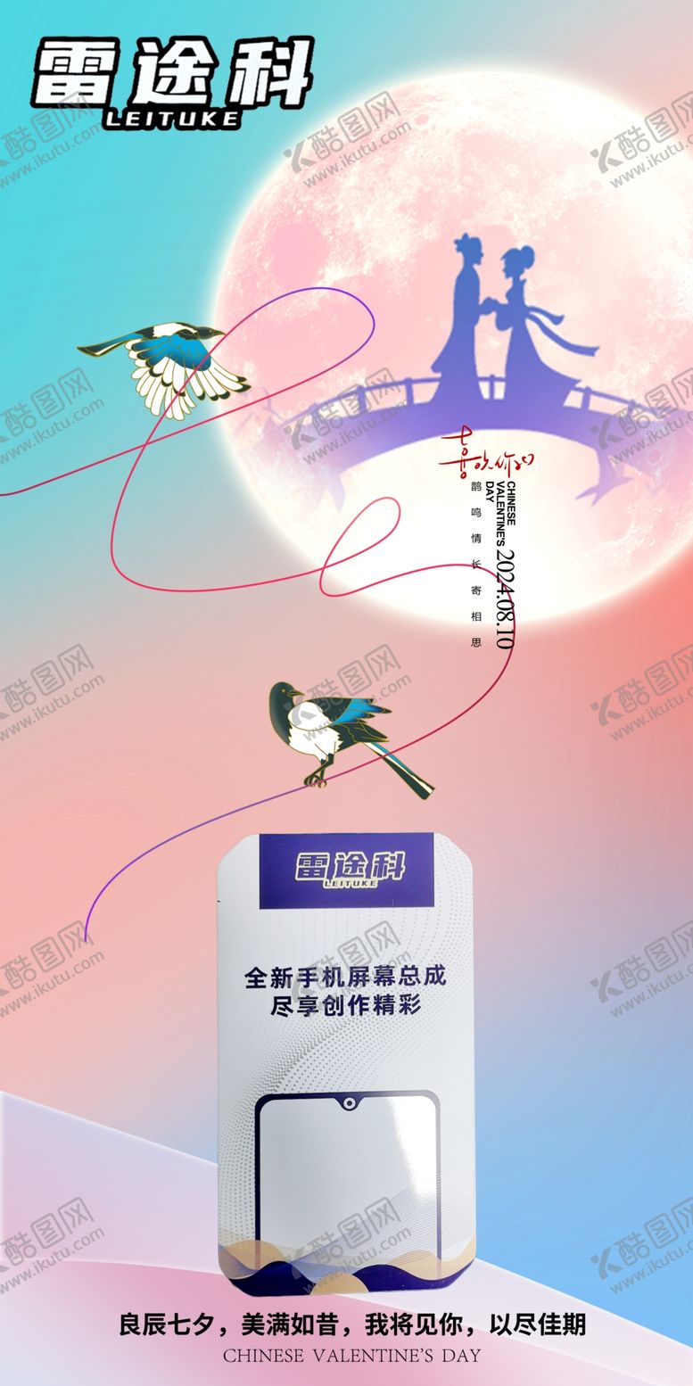 编号：62033402050216273666【酷图网】源文件下载-七夕海报
