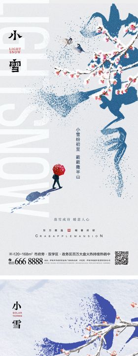 小雪节气创意海报