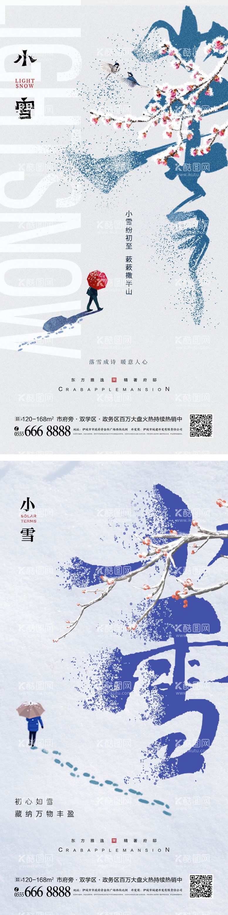 编号：50956611250517445212【酷图网】源文件下载-小雪节气创意海报