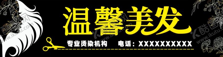 编号：59779202200215055544【酷图网】源文件下载-美发店门头招牌