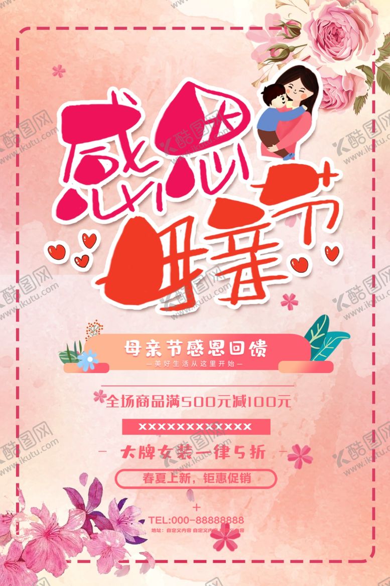 编号：21306307131917543482【酷图网】源文件下载-感恩母亲节