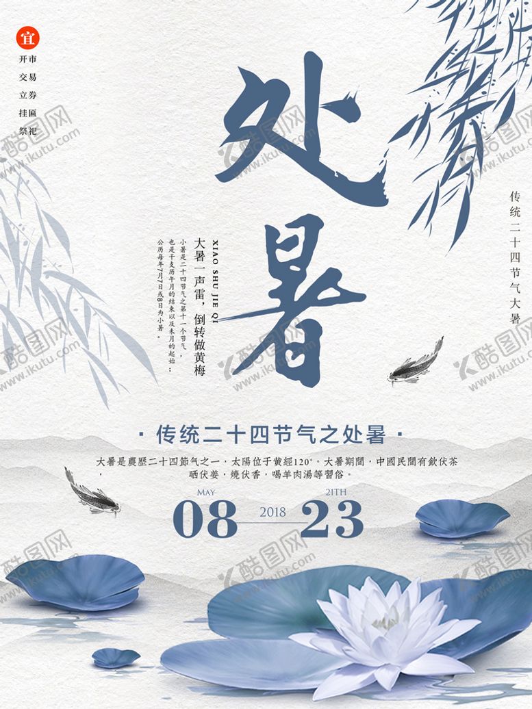 编号：72540609171238556741【酷图网】源文件下载-处暑海报