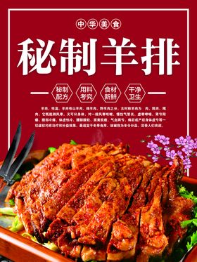 秘制羊排