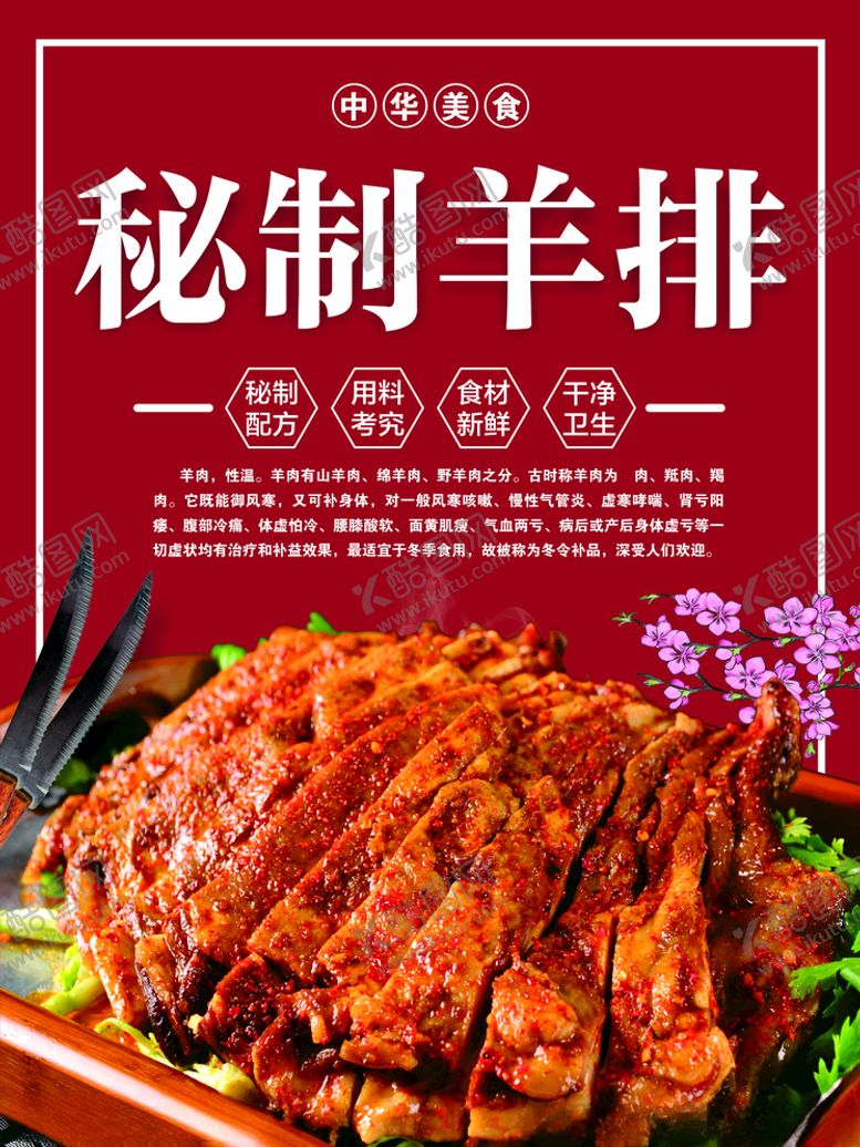 编号：81732806241205202403【酷图网】源文件下载-秘制羊排