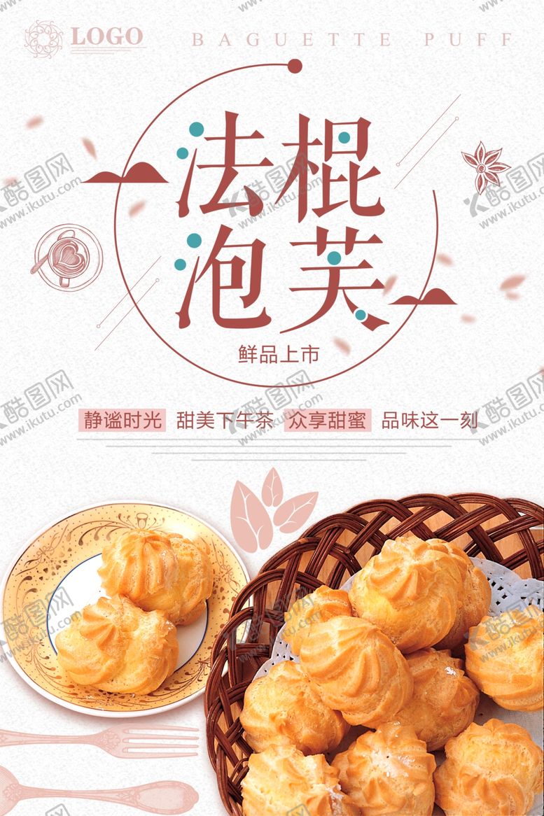 编号：92976410051004117845【酷图网】源文件下载-甜品海报