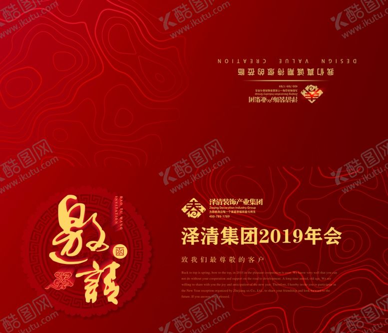 编号：91094310021546428885【酷图网】源文件下载-邀请函