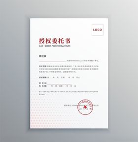 授权书