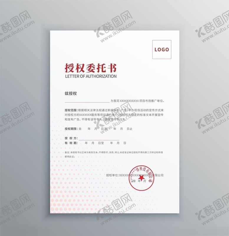 授权书函牌委托