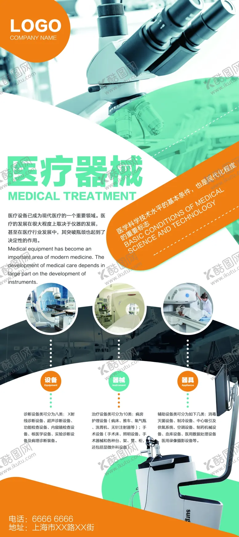 编号：74833806261523248037【酷图网】源文件下载-企业易拉宝