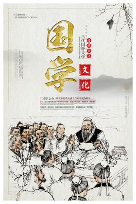 经典国学海报