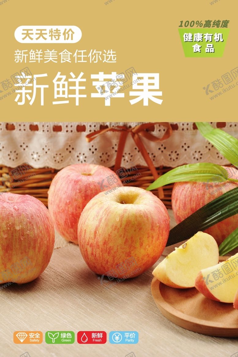 编号：59807911260706527297【酷图网】源文件下载-苹果海报    