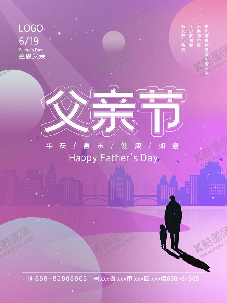 编号：01596709212039194370【酷图网】源文件下载-父亲节