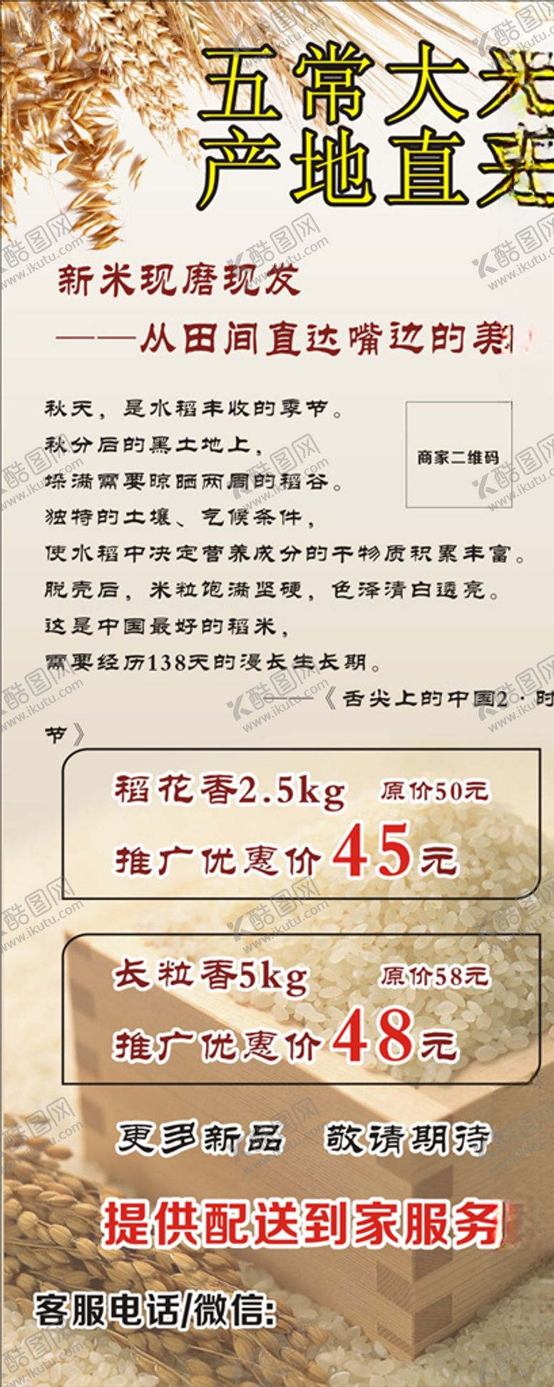 编号：37848304191347353766【酷图网】源文件下载-大米