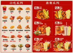 小吃菜单